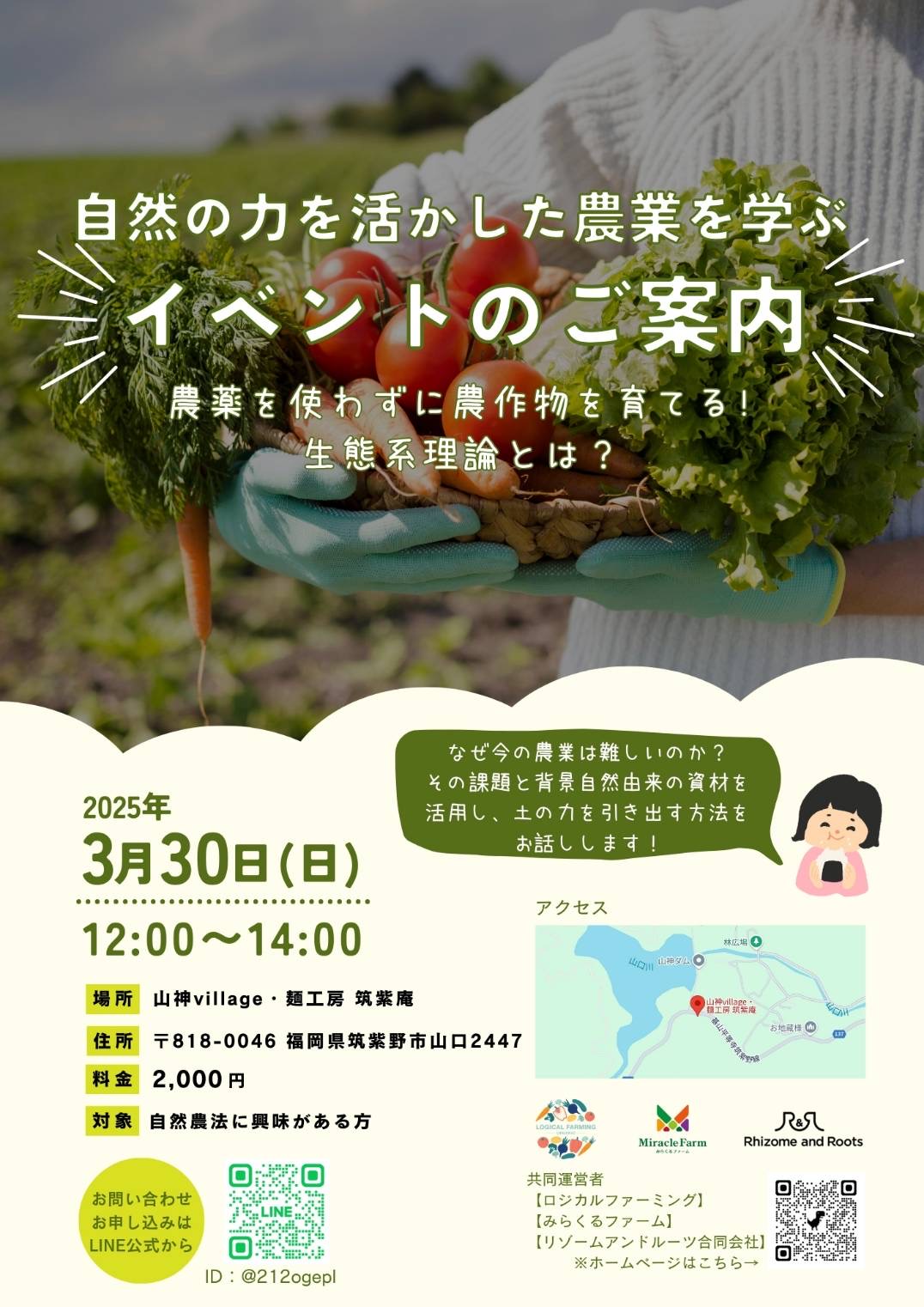 イベントのチラシ
